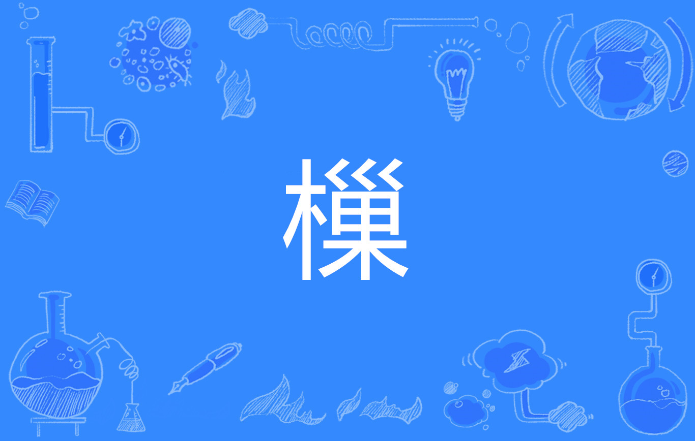 关于滄??譵夶贗