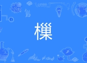 亚博体育平台-关于滄??譵夶贗"衬蓉?-亚博体育平台