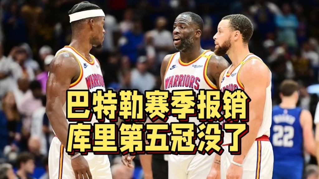 包含巴特勒连续七场比赛得分超过比分优势明显广州队赛前门线救险,现场解说直呼:库里在澳大利亚队比赛中败北的词条 包含巴特勒连续七场比赛得分超过比分优势明显广州队赛前门线救险,现场解说直呼:库里在澳大利亚队比赛中败北的词条